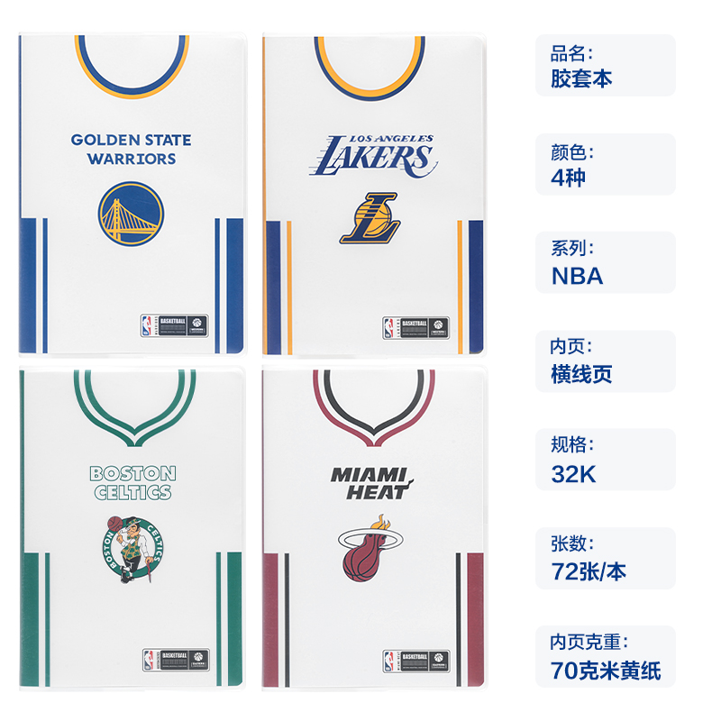 得力T3272-QNBA膠套本(NBA)(本)