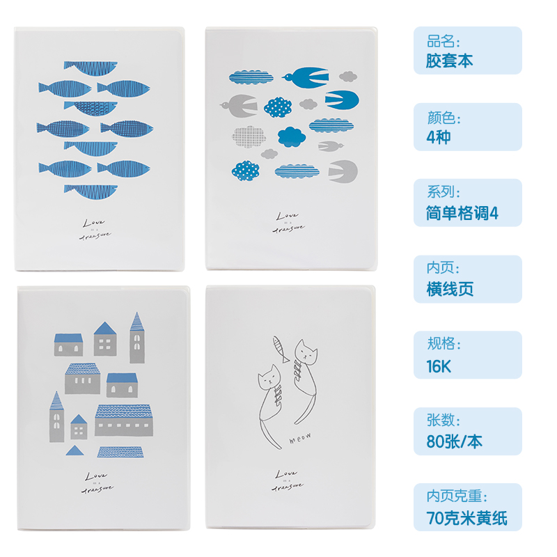 得力T1680插畫師聯(lián)名-膠套本(簡單格調4)(本)