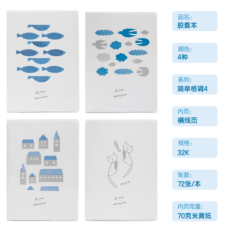 得力T3272插畫師聯(lián)名-膠套本(簡單格調(diào)4)(本)
