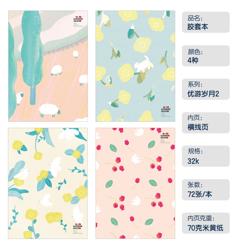 得力T3272插畫師聯(lián)名-膠套本(優(yōu)游歲月2)(本)