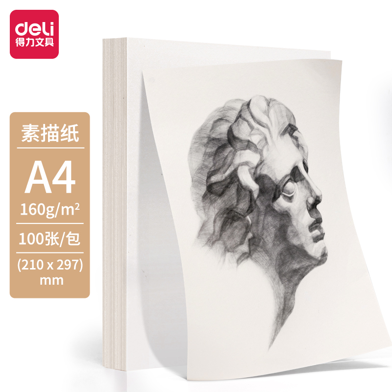 得力HS423-A4素描紙160g-A4-100張(混)(袋)