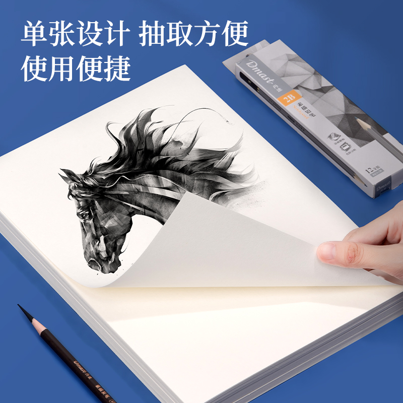 得力HS423-A4素描紙160g-A4-100張(混)(袋)