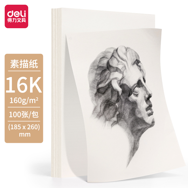 得力HS422-16K素描紙160g-16K-100張(混)(袋)