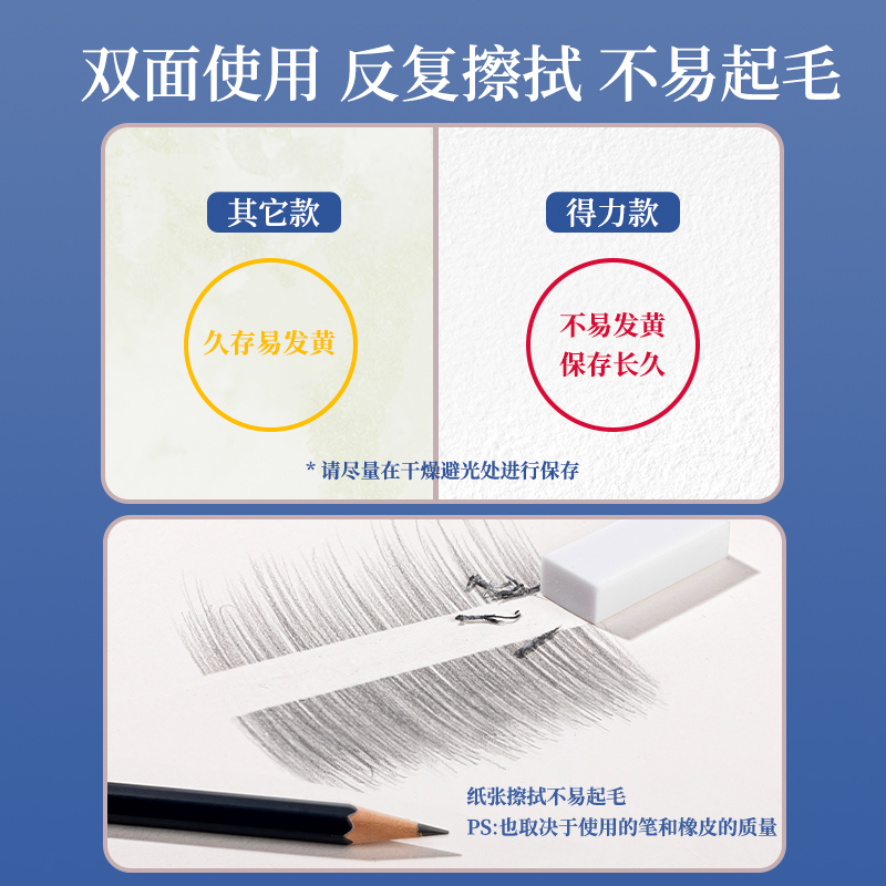 得力HS422-4K素描紙160g-4K-50張(混)(袋)