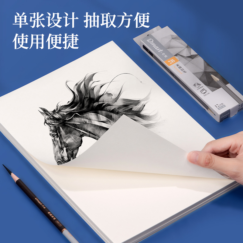得力HS422-A4素描紙160g-A4-50張(混)(袋)