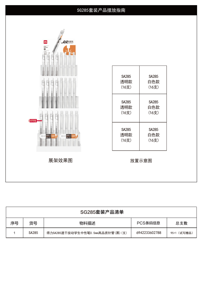 得力SG285速干按動(dòng)中性筆套裝高品質(zhì)針管(黑)(盒)