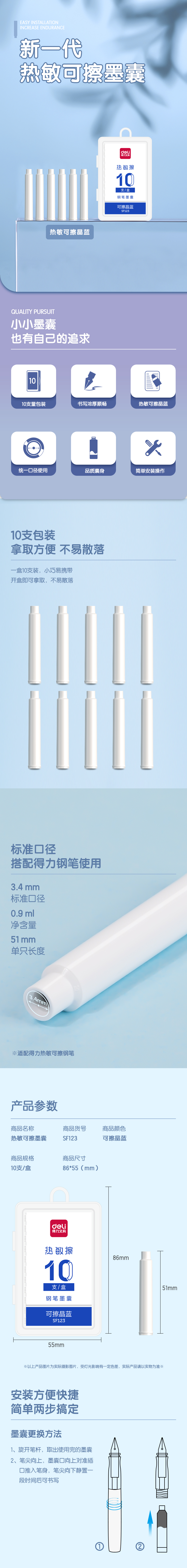 得力SF123熱敏可擦墨囊(晶藍(lán))(10支/盒)