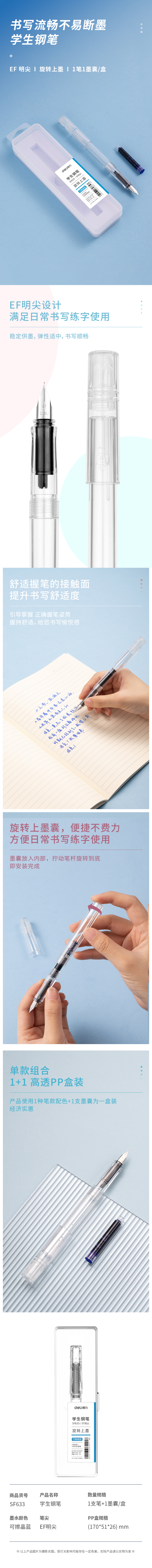 得力SF633學(xué)生鋼筆EF明尖(可擦晶藍)(1筆+1墨囊/盒)