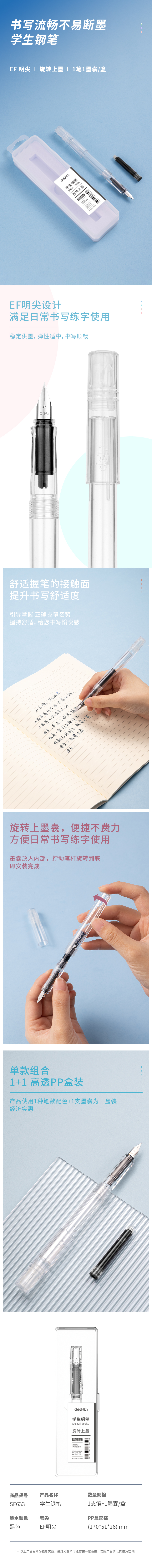 得力SF633學(xué)生鋼筆EF明尖(黑)(1筆+1墨囊/盒)