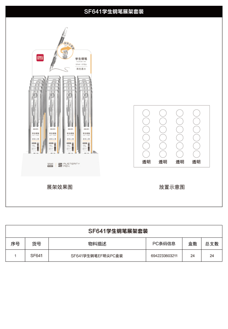 得力SF641學(xué)生鋼筆EF明尖(黑)(1筆+1墨囊/盒）