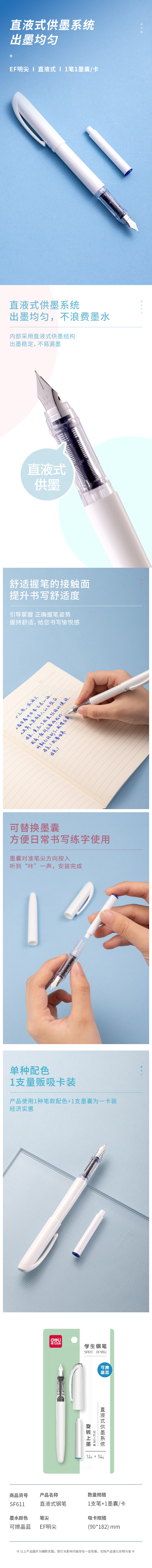 得力SF611直液式學(xué)生鋼筆EF明尖(可擦晶藍)(1筆+1墨囊/套)