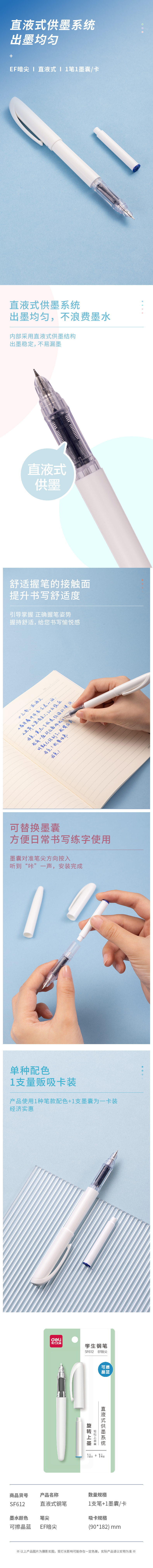 得力SF612直液式學(xué)生鋼筆EF暗尖(可擦晶藍(lán))(1筆+1墨囊/套)