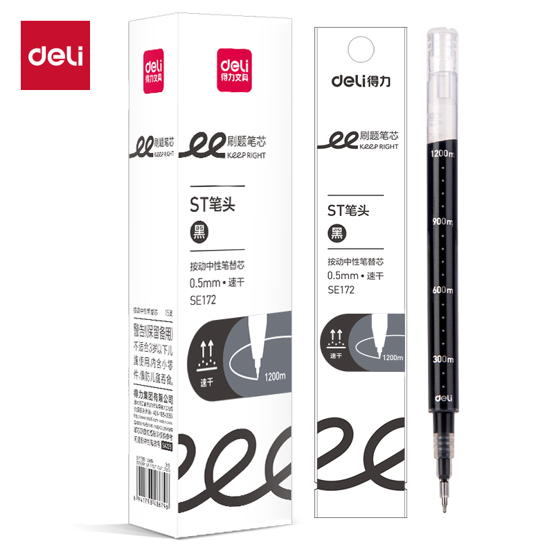 得力SE172刷題速干大容量按動(dòng)筆芯0.5mmST頭(黑)(支)