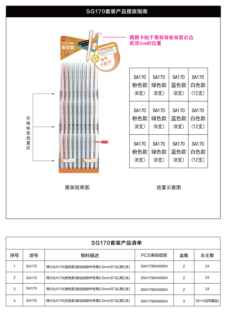 得力SG170按動(dòng)自鎖中性筆套裝0.5mmST頭(黑)(套/件)