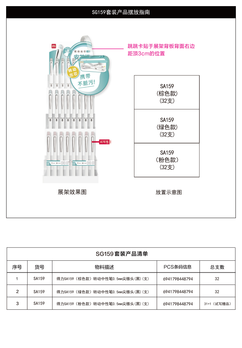 得力SG159轉(zhuǎn)動(dòng)中性筆套裝0.5mm尖錐頭(黑)(套/件)