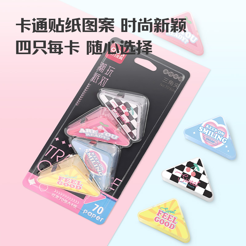 得力TP534三角夾(混色)(套)