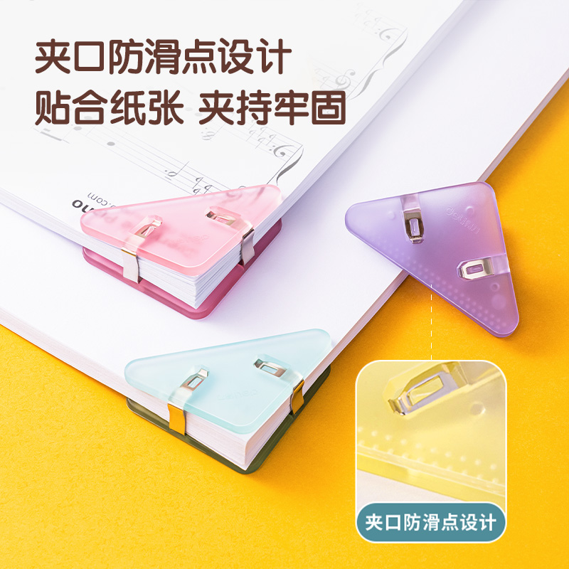 得力TP531三角夾(混色)(套)