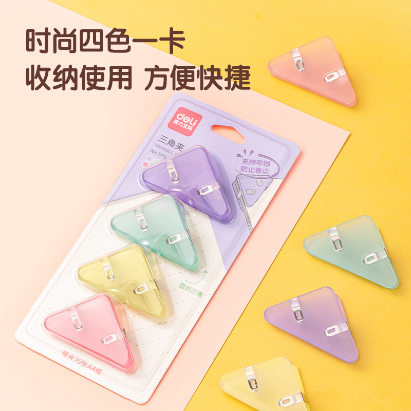 得力TP531三角夾(混色)(套)
