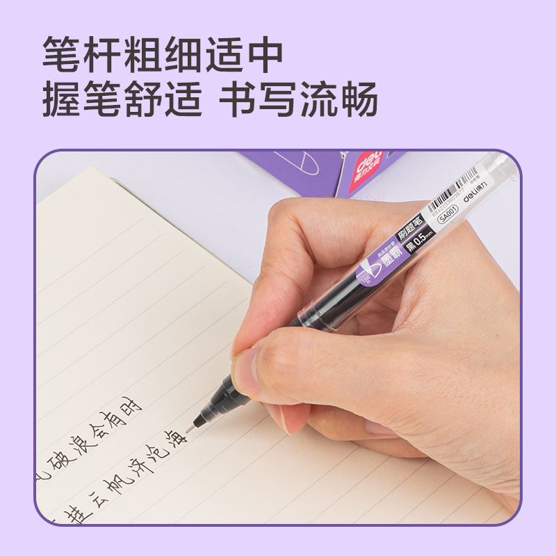 得力33965速干拔帽學(xué)生中性筆0.5mm高品質(zhì)針管(黑)(盒)