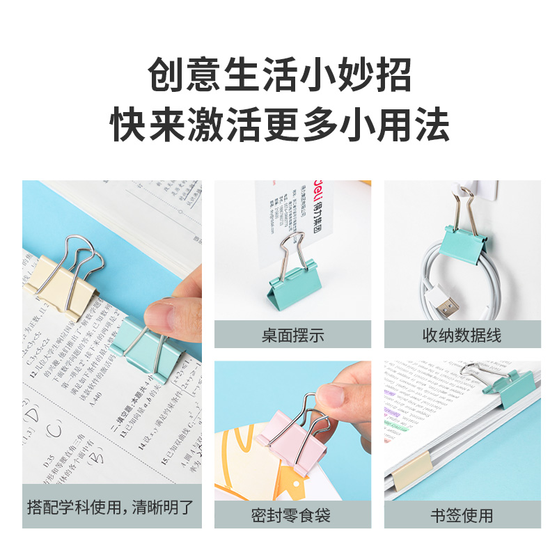 得力TP513長(zhǎng)尾票夾(混)(袋)