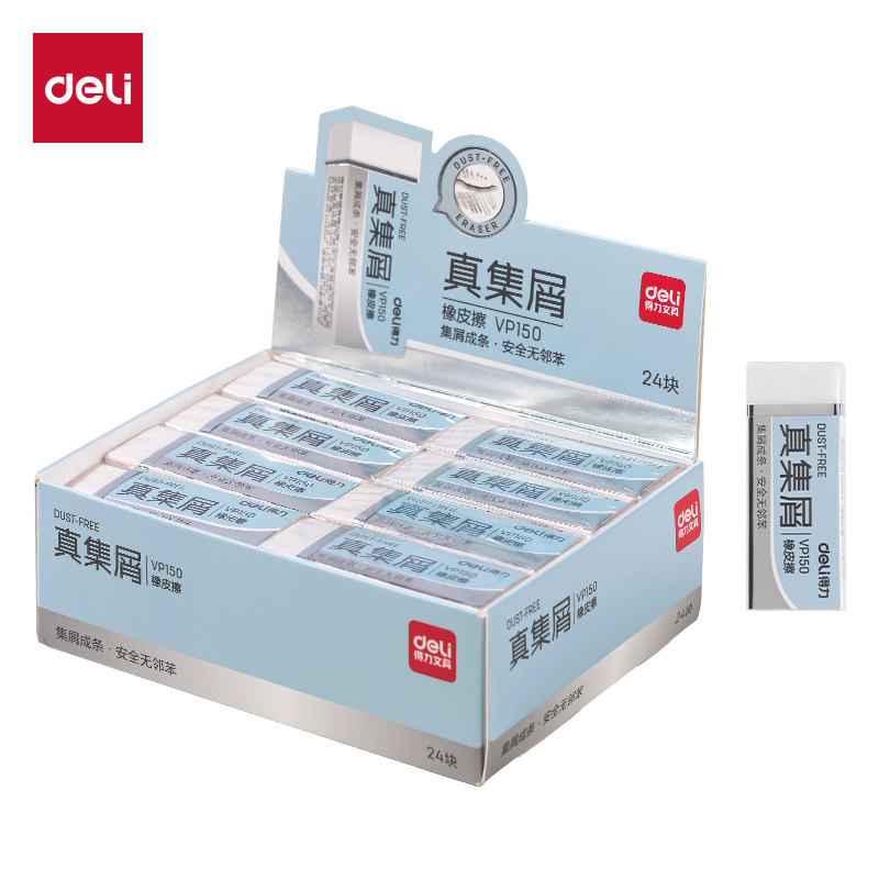 得力VP150真集屑中號橡皮擦(混)(塊）