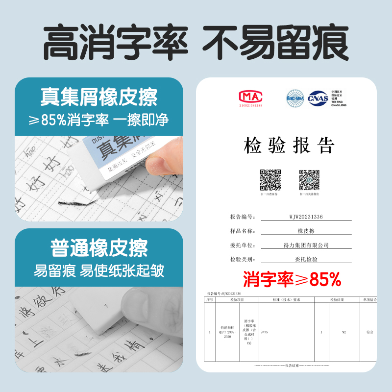 得力VP150真集屑中號橡皮擦(混)(塊）
