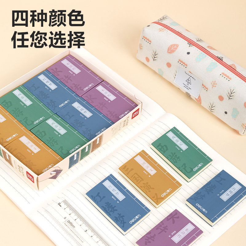 得力VP153四大名著橡皮擦(混)(塊)
