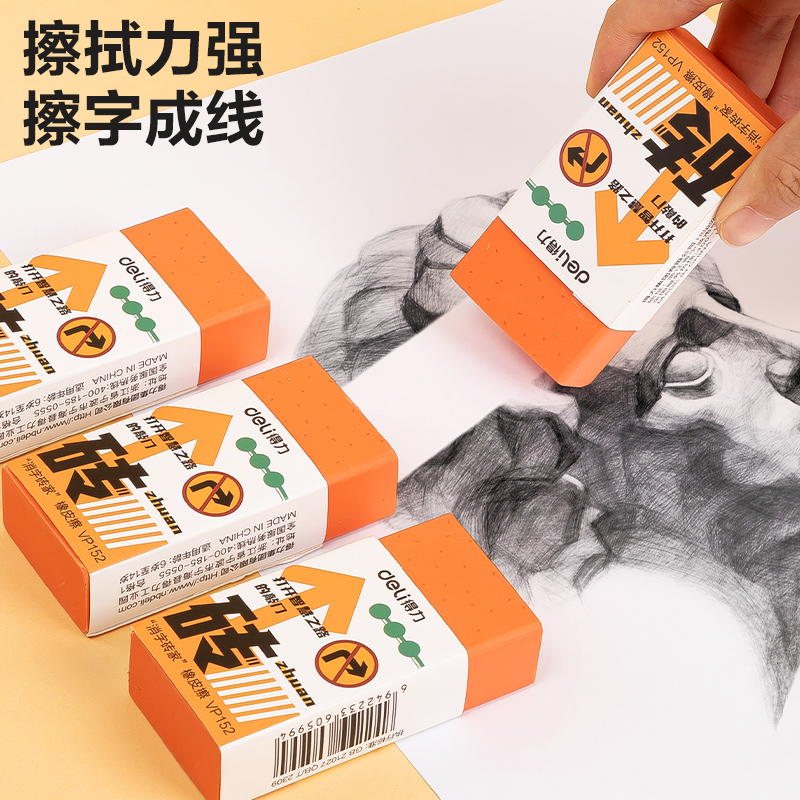 得力VP152消字磚家橡皮擦(混)(塊)