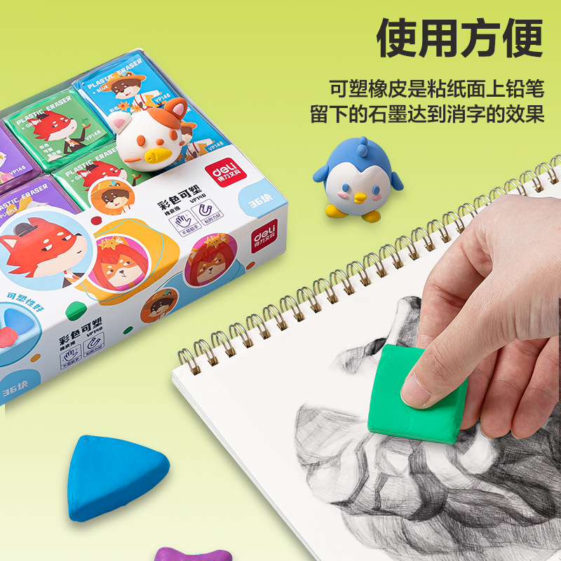 得力VP148彩色可塑橡皮擦(混)(塊)