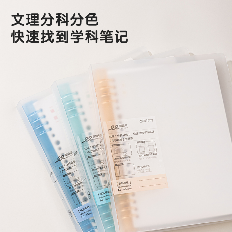 得力HA560-1刷題本活頁(yè)本(理科)(本)