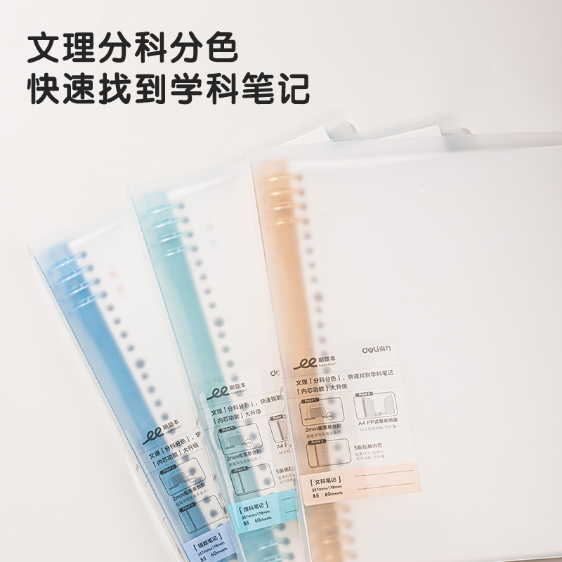 得力HB560-1刷題本活頁本(文科)(本)
