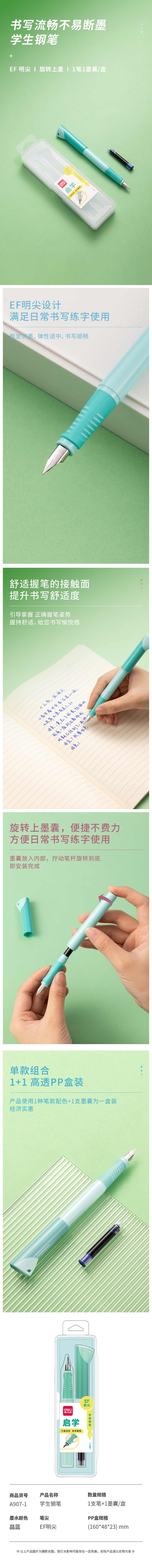 得力A907-1啟學(xué)學(xué)生鋼筆EF明尖(晶藍(lán)/筆殼綠)(1支/盒)