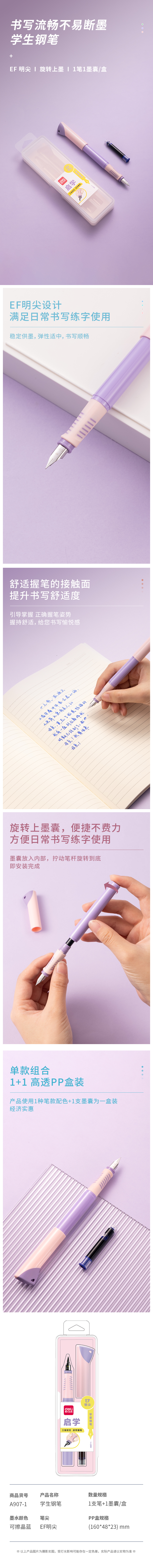 得力A907-1啟學(xué)學(xué)生鋼筆EF明尖(晶藍(lán)/筆殼紫)(1支/盒)