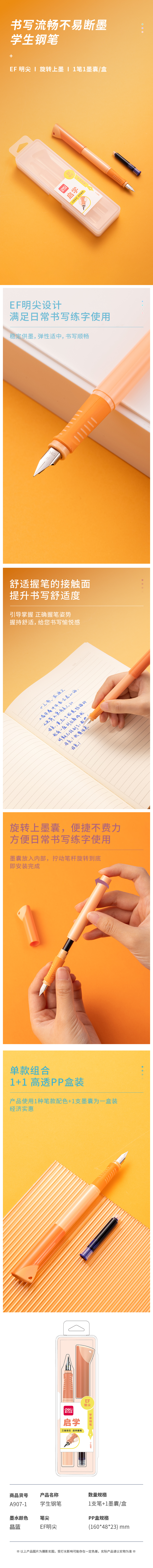 得力A907-1啟學學生鋼筆EF明尖(晶藍/筆殼橙)(1支/盒)