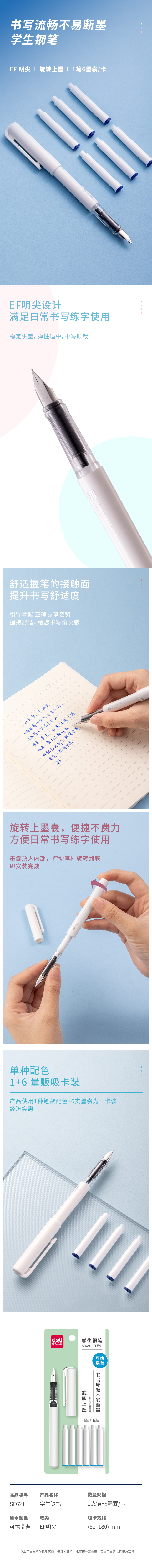 得力SF621學(xué)生鋼筆EF明尖(可擦晶藍(lán))(1筆+6墨囊/套)