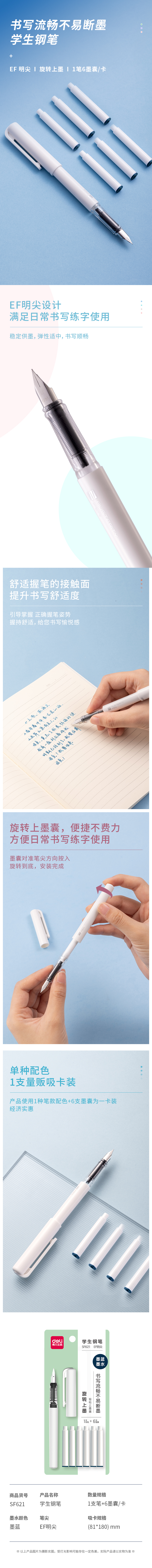 得力SF621學生鋼筆EF明尖(墨藍)(1筆+6墨囊/套)