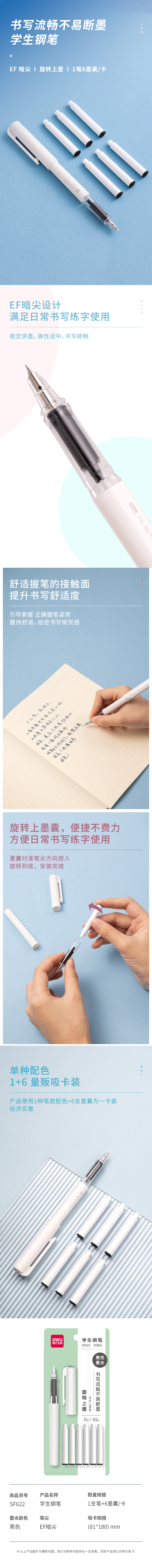 得力SF622學(xué)生鋼筆EF暗尖(黑)(1筆+6墨囊/套)