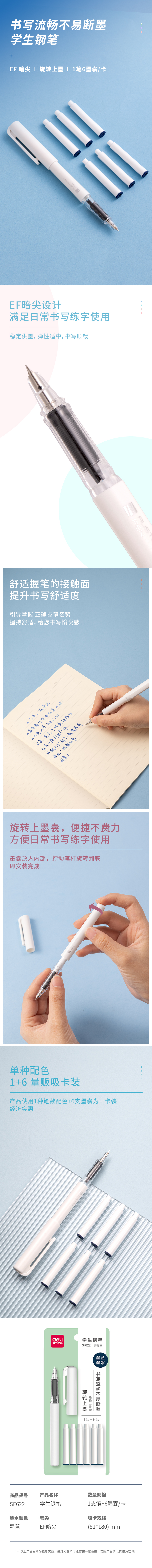 得力SF622學(xué)生鋼筆EF暗尖(墨藍)(1筆+6墨囊/套)