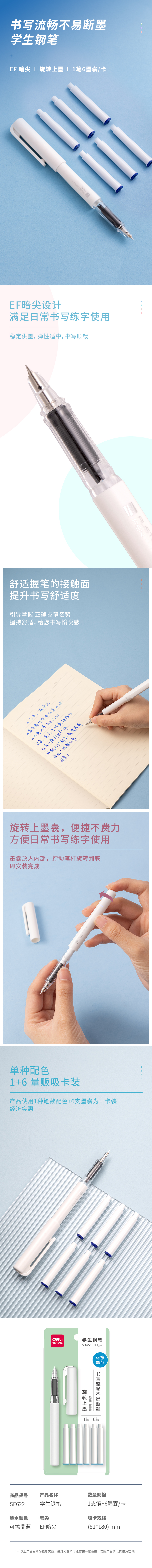 得力SF622學(xué)生鋼筆EF暗尖(可擦晶藍(lán))(1筆+6墨囊/套)