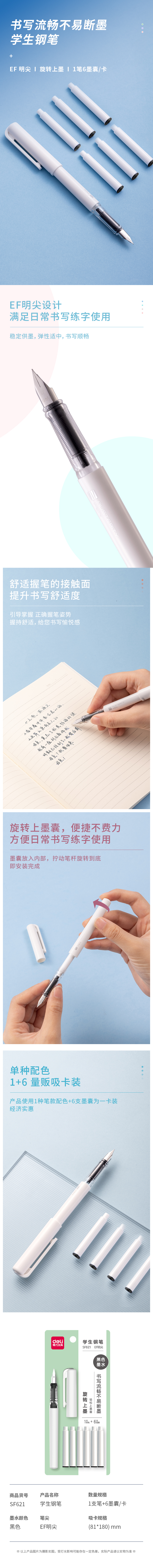 得力SF621學(xué)生鋼筆EF明尖(黑)(1筆+6墨囊/套)