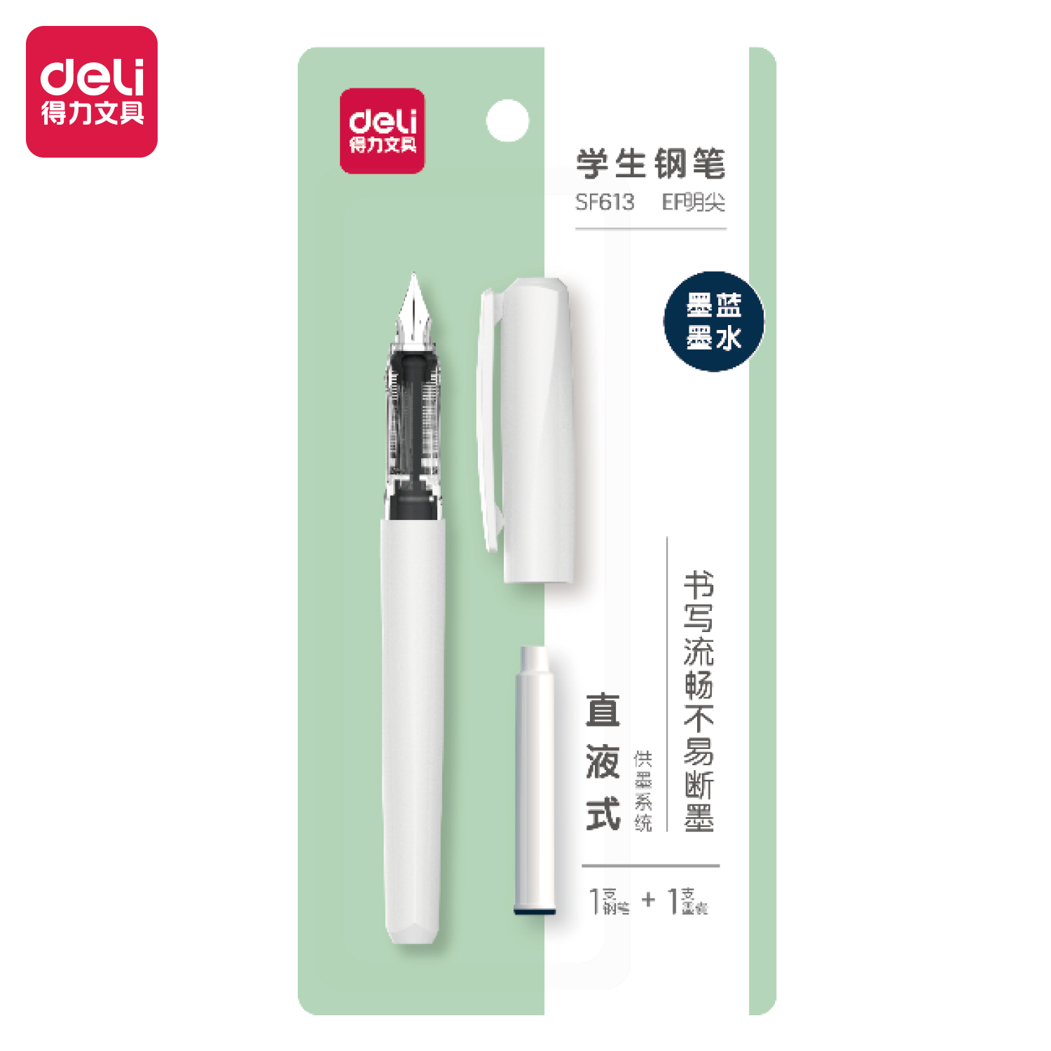 得力SF613直液式學(xué)生鋼筆EF明尖(墨藍)(1筆+1墨囊/套)