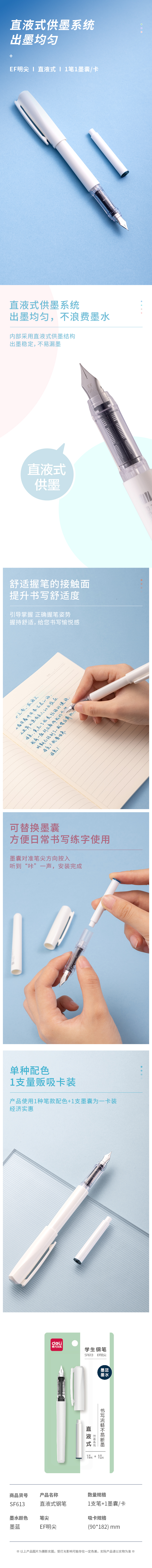 得力SF613直液式學(xué)生鋼筆EF明尖(墨藍(lán))(1筆+1墨囊/套)
