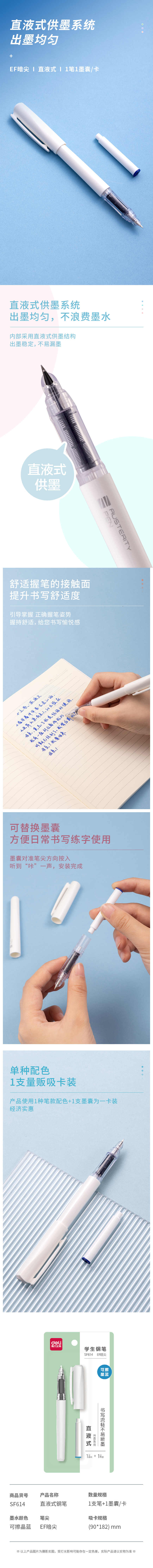 得力SF614直液式學(xué)生鋼筆EF暗尖(可擦晶藍(lán))(1筆+1墨囊/套)