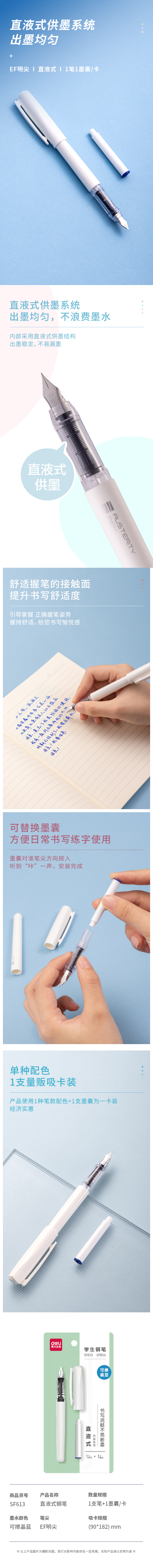 得力SF613直液式學(xué)生鋼筆EF明尖(可擦晶藍(lán))(1筆+1墨囊)