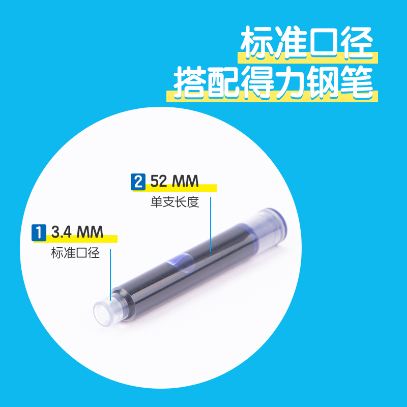 得力SF456步樂鋼筆墨囊(墨藍)(6支/盒)