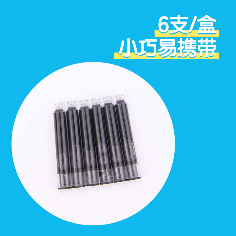 得力SF456步樂(lè)鋼筆墨囊(黑)(6支/盒)