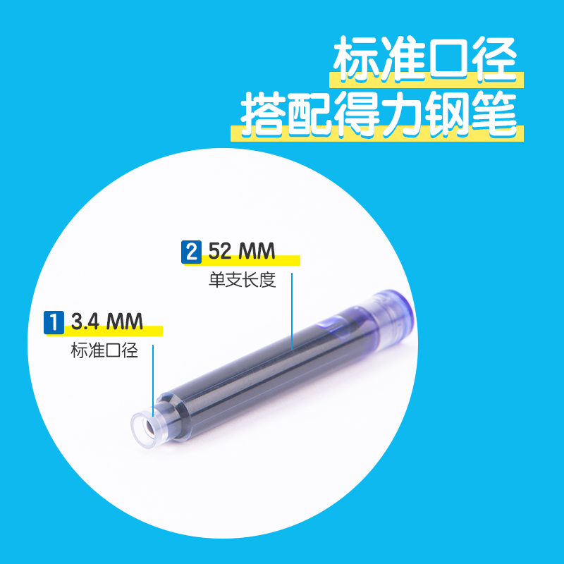 得力SF456步樂鋼筆墨囊(可擦晶藍(lán))(6支/盒)