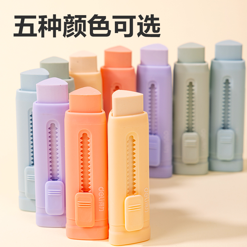 得力VP412推推樂橡皮擦(橙)(塊)