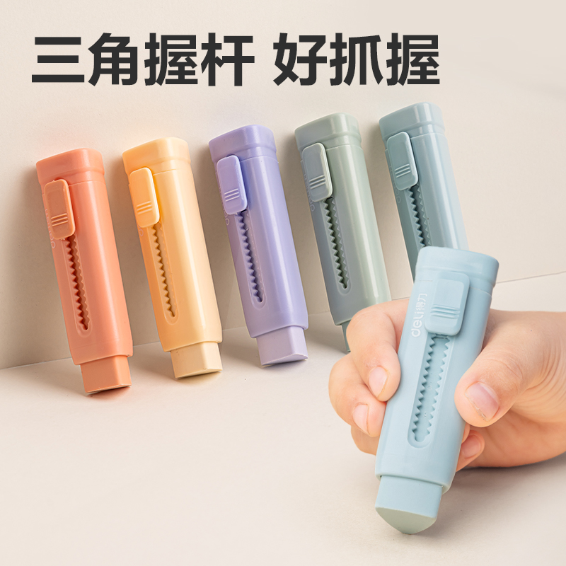 得力VP412推推樂橡皮擦(橙)(塊)