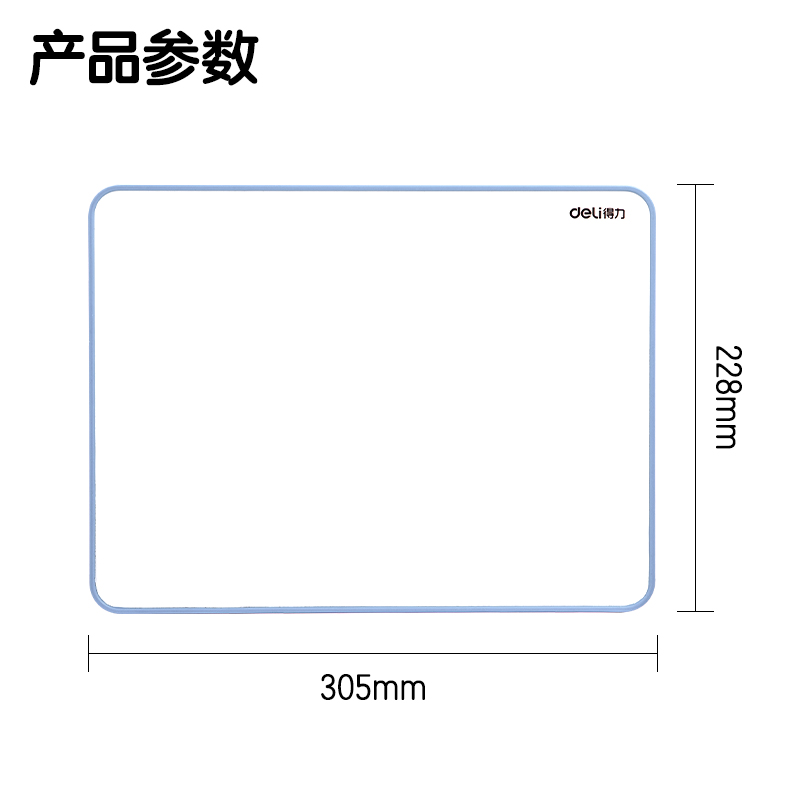 得力MB134桌面手持小白板228*305mm(藍(lán))(塊)